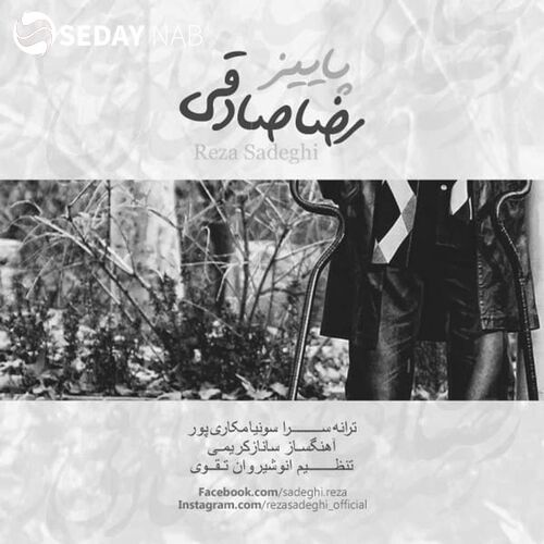 دانلود آهنگ جدید رضا صادقی به نام پاییز